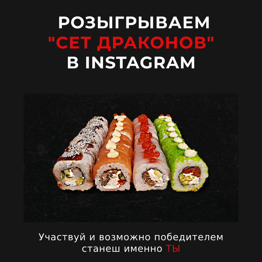 Разыгрываем Сет Драконов