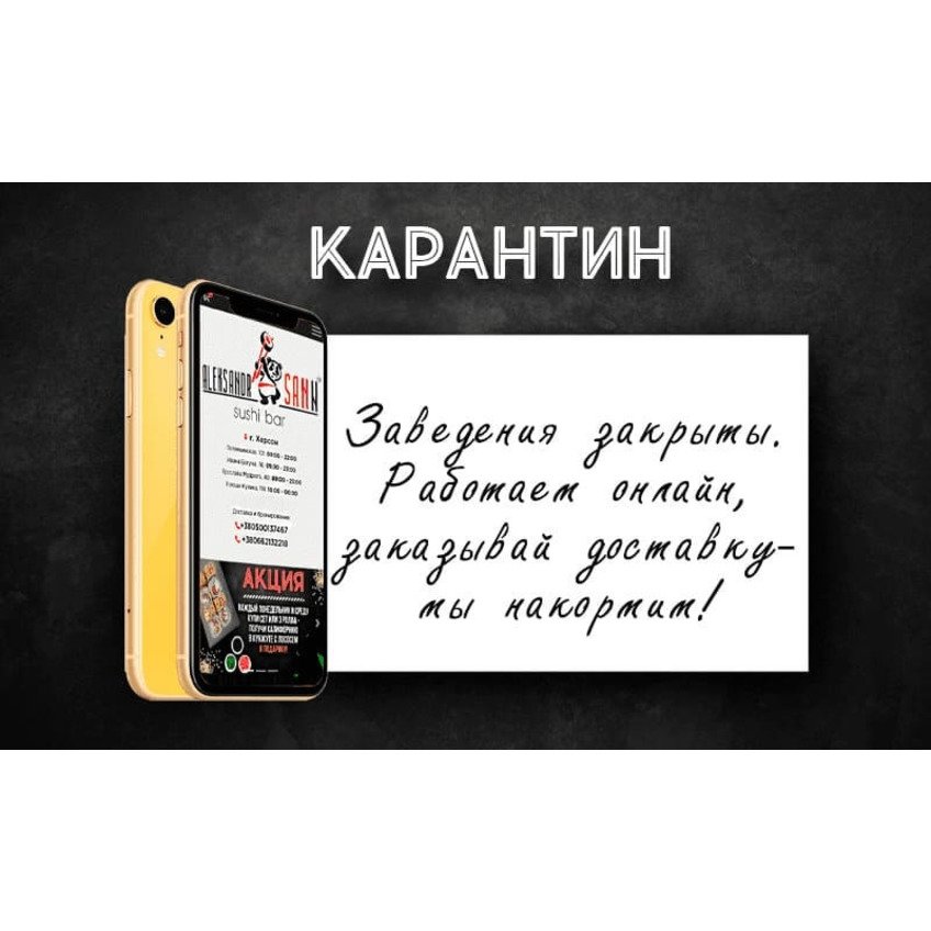Карантин (Коронавирус COVID-19)